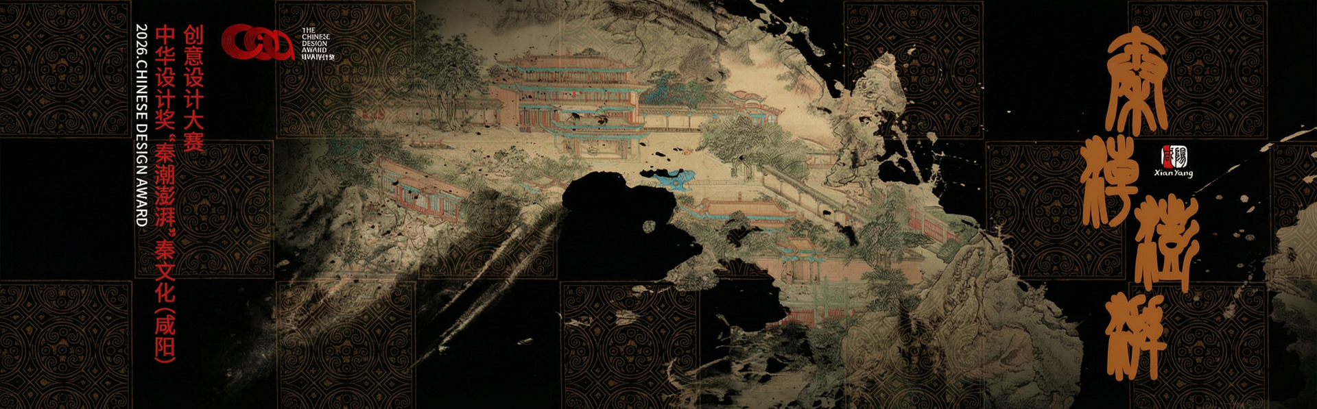 秦潮澎湃秦文化创意设计大赛横幅